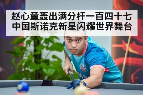 chinese snooker player with trophy