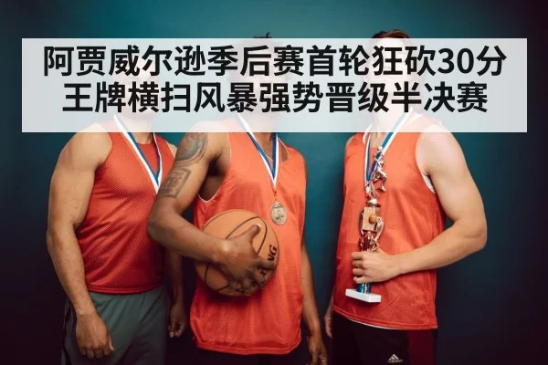 basketball team celebration victory